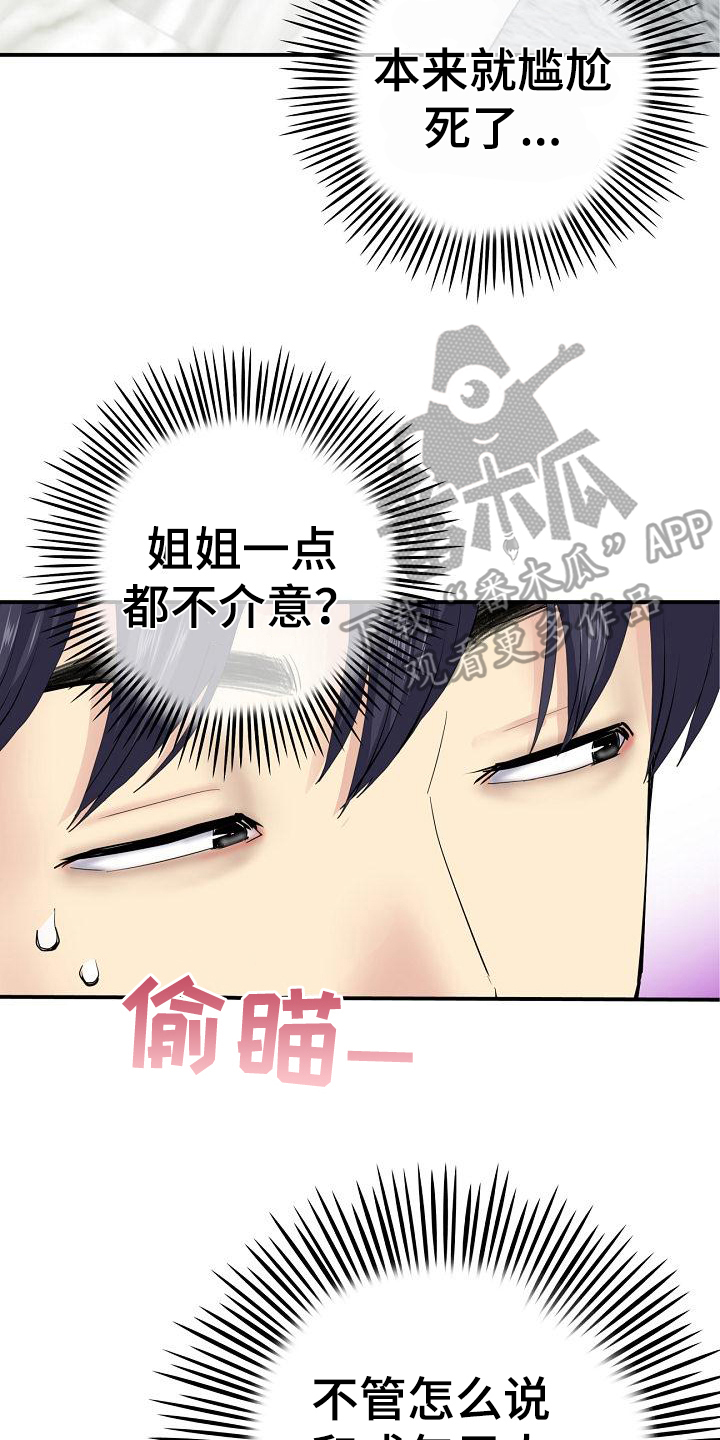 《难控家庭》漫画最新章节第6章：距离免费下拉式在线观看章节第【10】张图片