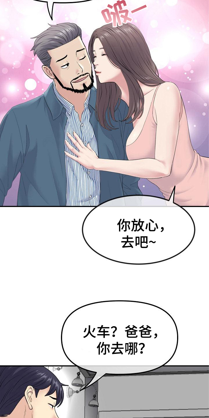 《难控家庭》漫画最新章节第6章：距离免费下拉式在线观看章节第【14】张图片