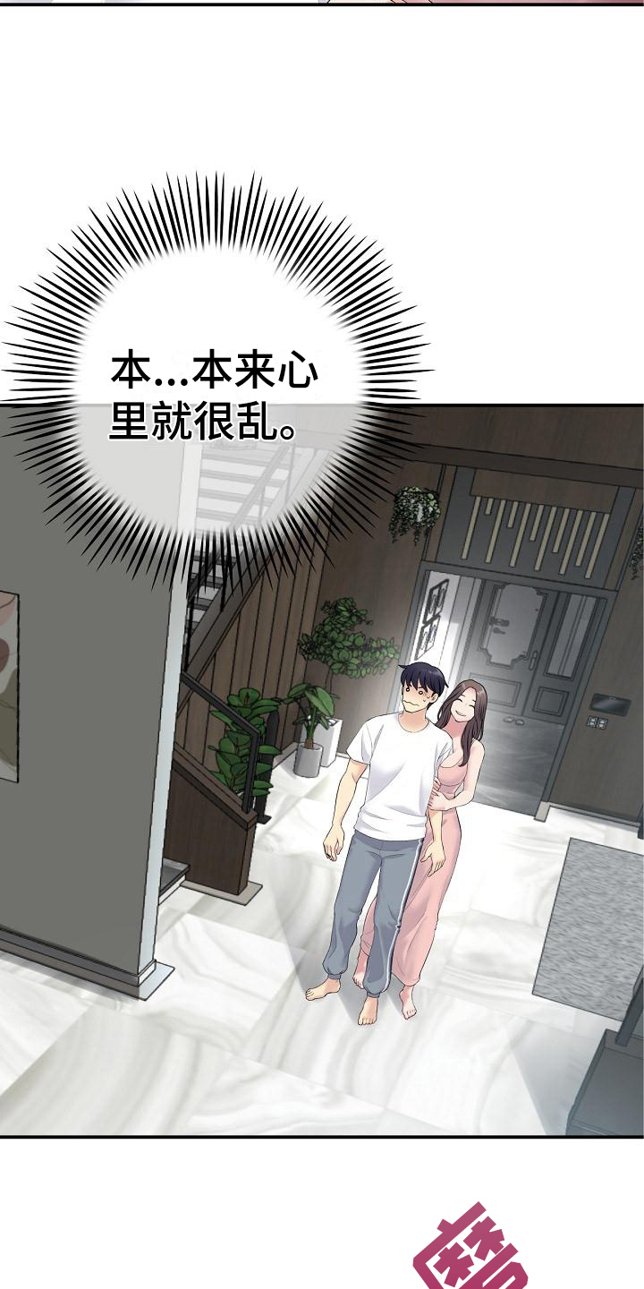 《难控家庭》漫画最新章节第6章：距离免费下拉式在线观看章节第【6】张图片