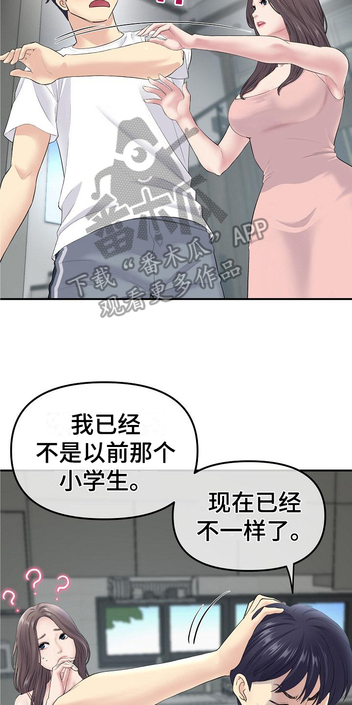 《难控家庭》漫画最新章节第6章：距离免费下拉式在线观看章节第【3】张图片