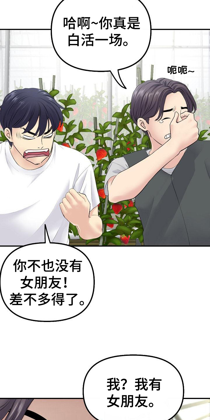 《难控家庭》漫画最新章节第7章：发小免费下拉式在线观看章节第【12】张图片