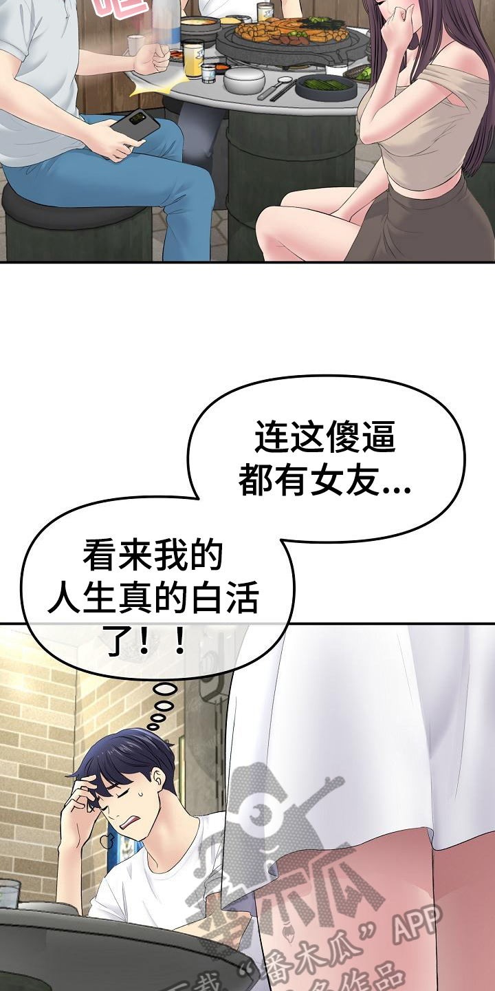 《难控家庭》漫画最新章节第7章：发小免费下拉式在线观看章节第【7】张图片