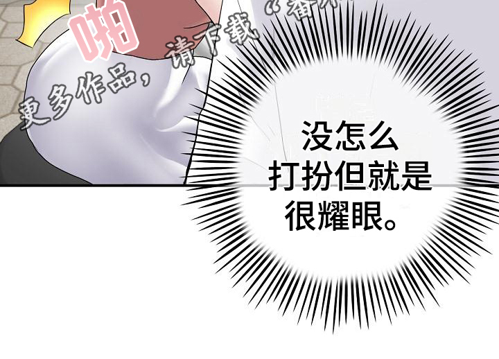 《难控家庭》漫画最新章节第7章：发小免费下拉式在线观看章节第【1】张图片