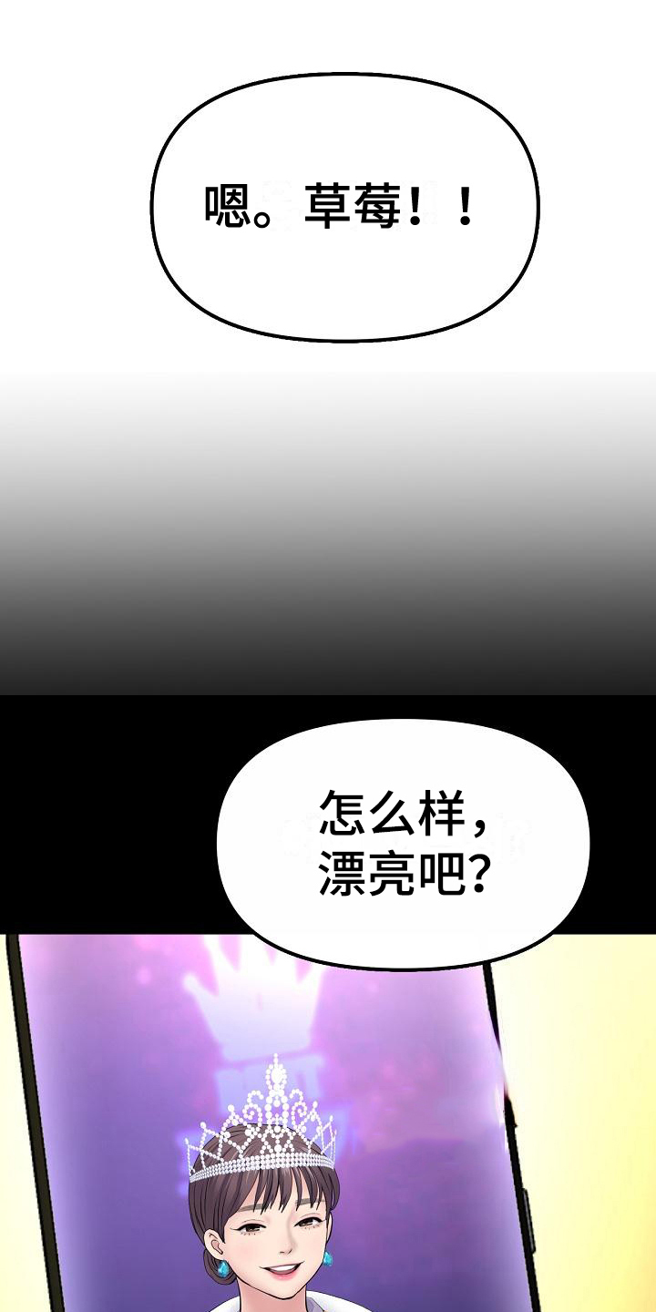 《难控家庭》漫画最新章节第7章：发小免费下拉式在线观看章节第【10】张图片