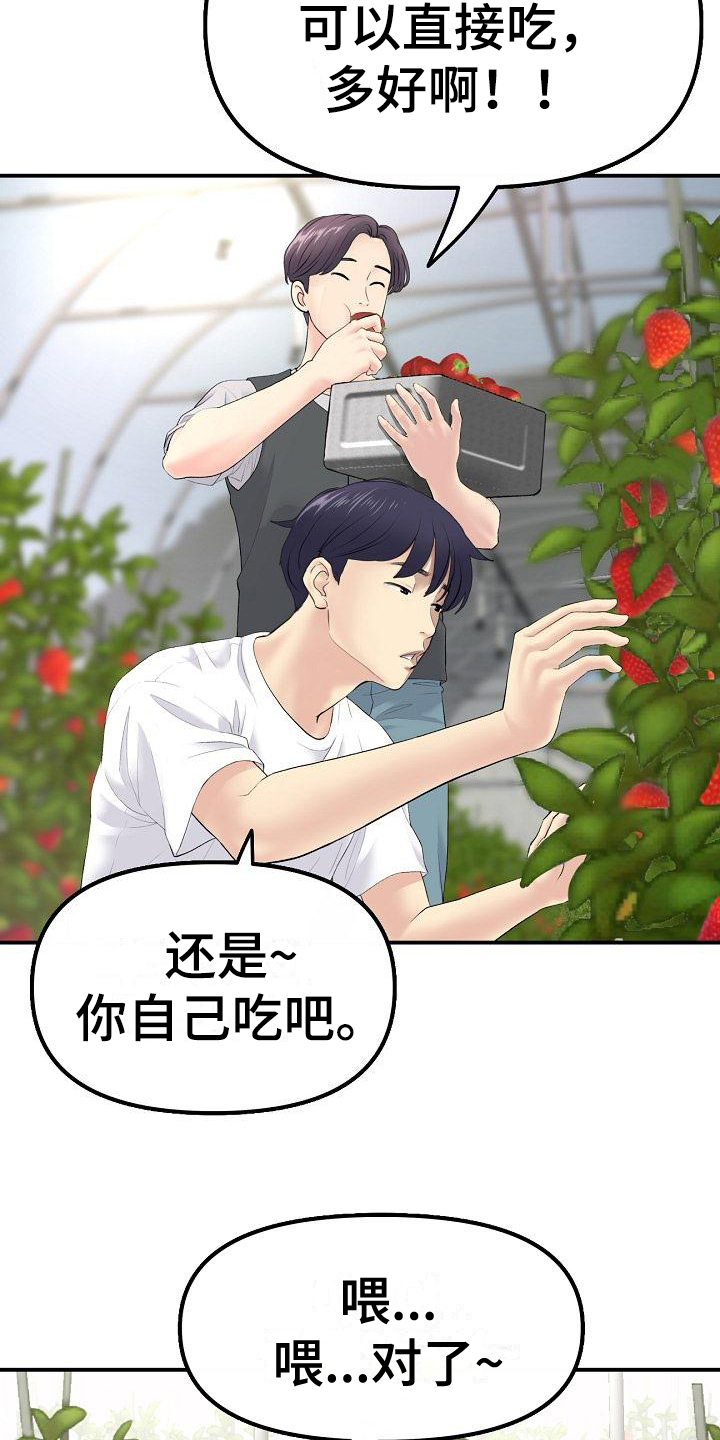 《难控家庭》漫画最新章节第7章：发小免费下拉式在线观看章节第【16】张图片