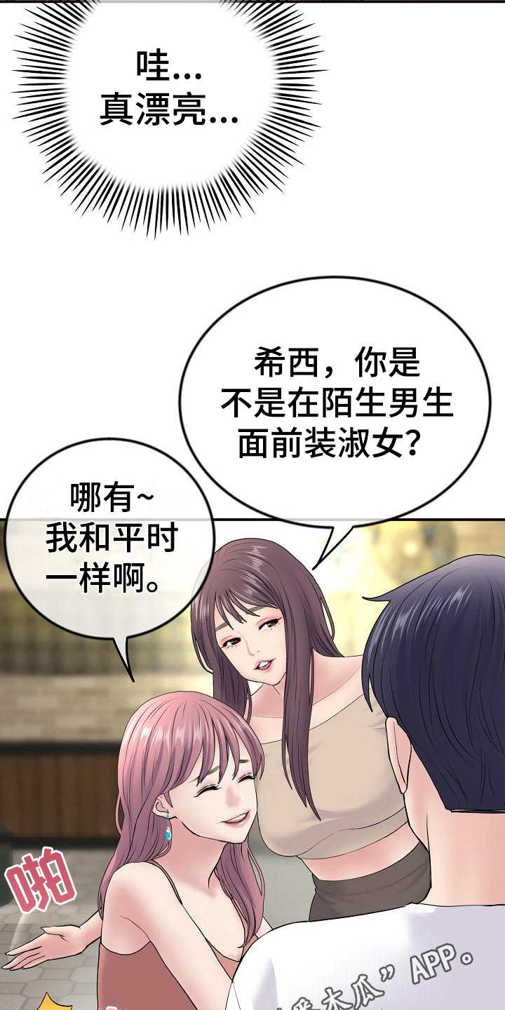 《难控家庭》漫画最新章节第7章：发小免费下拉式在线观看章节第【2】张图片