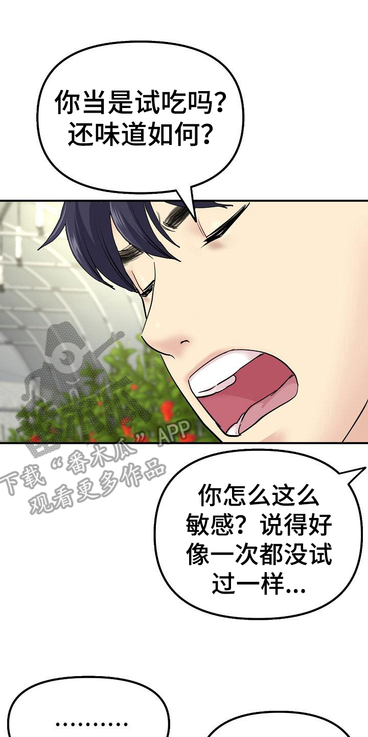 《难控家庭》漫画最新章节第7章：发小免费下拉式在线观看章节第【14】张图片