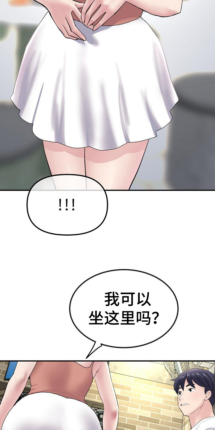 《难控家庭》漫画最新章节第7章：发小免费下拉式在线观看章节第【5】张图片