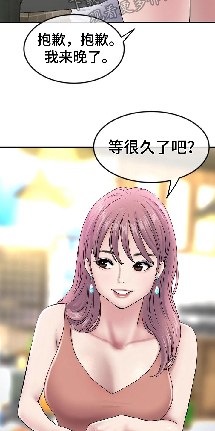 《难控家庭》漫画最新章节第7章：发小免费下拉式在线观看章节第【6】张图片