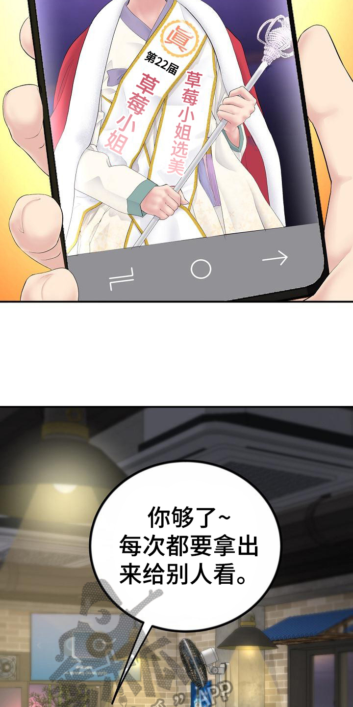 《难控家庭》漫画最新章节第7章：发小免费下拉式在线观看章节第【9】张图片