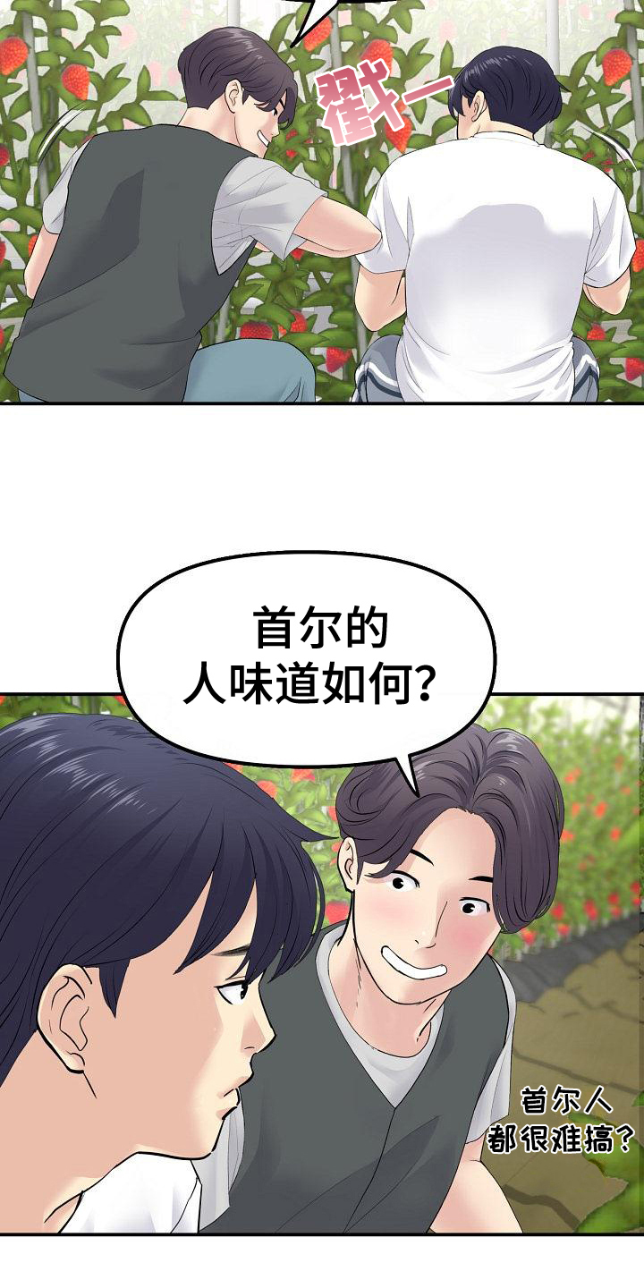 《难控家庭》漫画最新章节第7章：发小免费下拉式在线观看章节第【15】张图片