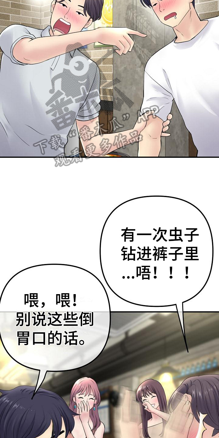 《难控家庭》漫画最新章节第8章：拼酒免费下拉式在线观看章节第【15】张图片