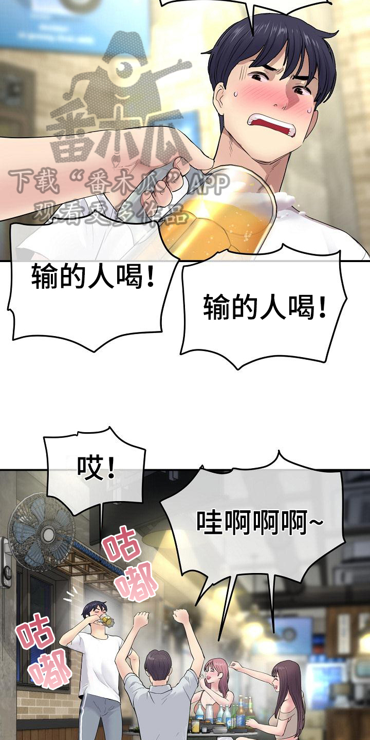 《难控家庭》漫画最新章节第8章：拼酒免费下拉式在线观看章节第【9】张图片