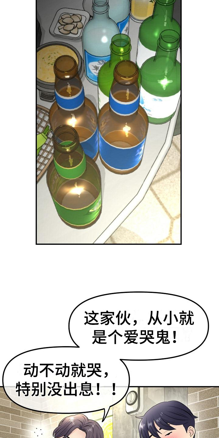 《难控家庭》漫画最新章节第8章：拼酒免费下拉式在线观看章节第【16】张图片