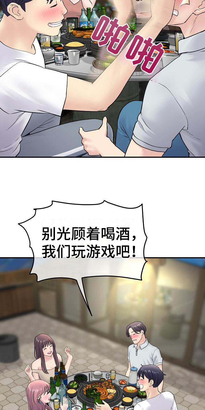 《难控家庭》漫画最新章节第8章：拼酒免费下拉式在线观看章节第【14】张图片