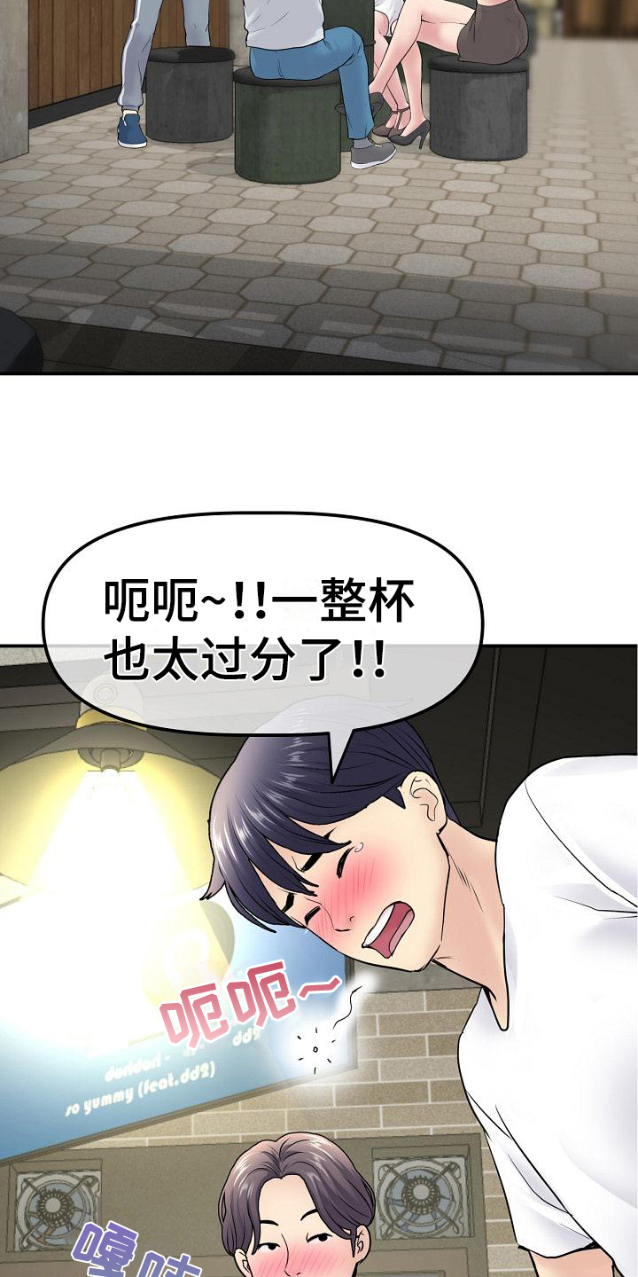 《难控家庭》漫画最新章节第8章：拼酒免费下拉式在线观看章节第【8】张图片