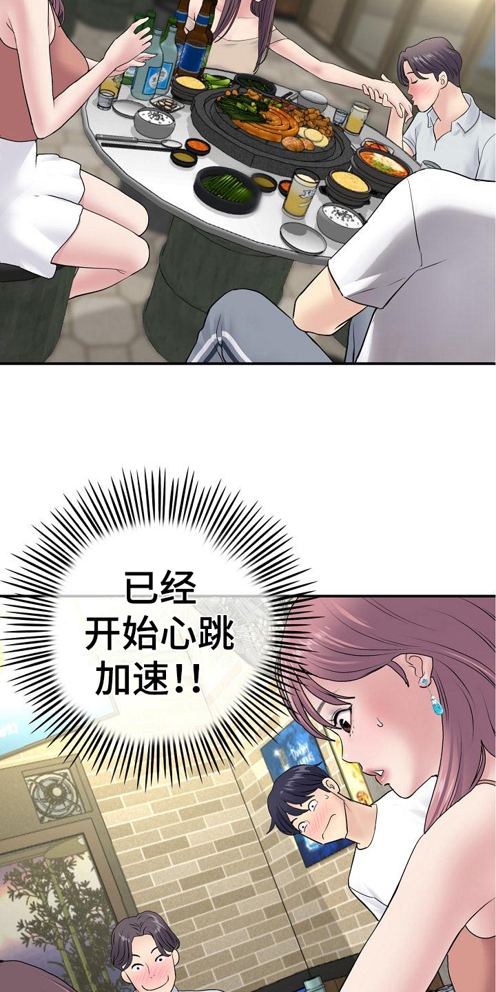 《难控家庭》漫画最新章节第8章：拼酒免费下拉式在线观看章节第【2】张图片