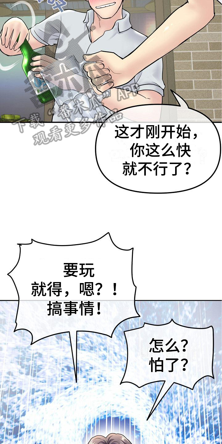 《难控家庭》漫画最新章节第8章：拼酒免费下拉式在线观看章节第【7】张图片