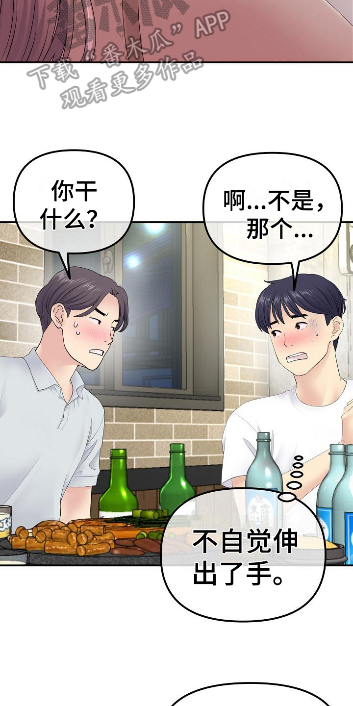 《难控家庭》漫画最新章节第9章：拒绝免费下拉式在线观看章节第【3】张图片