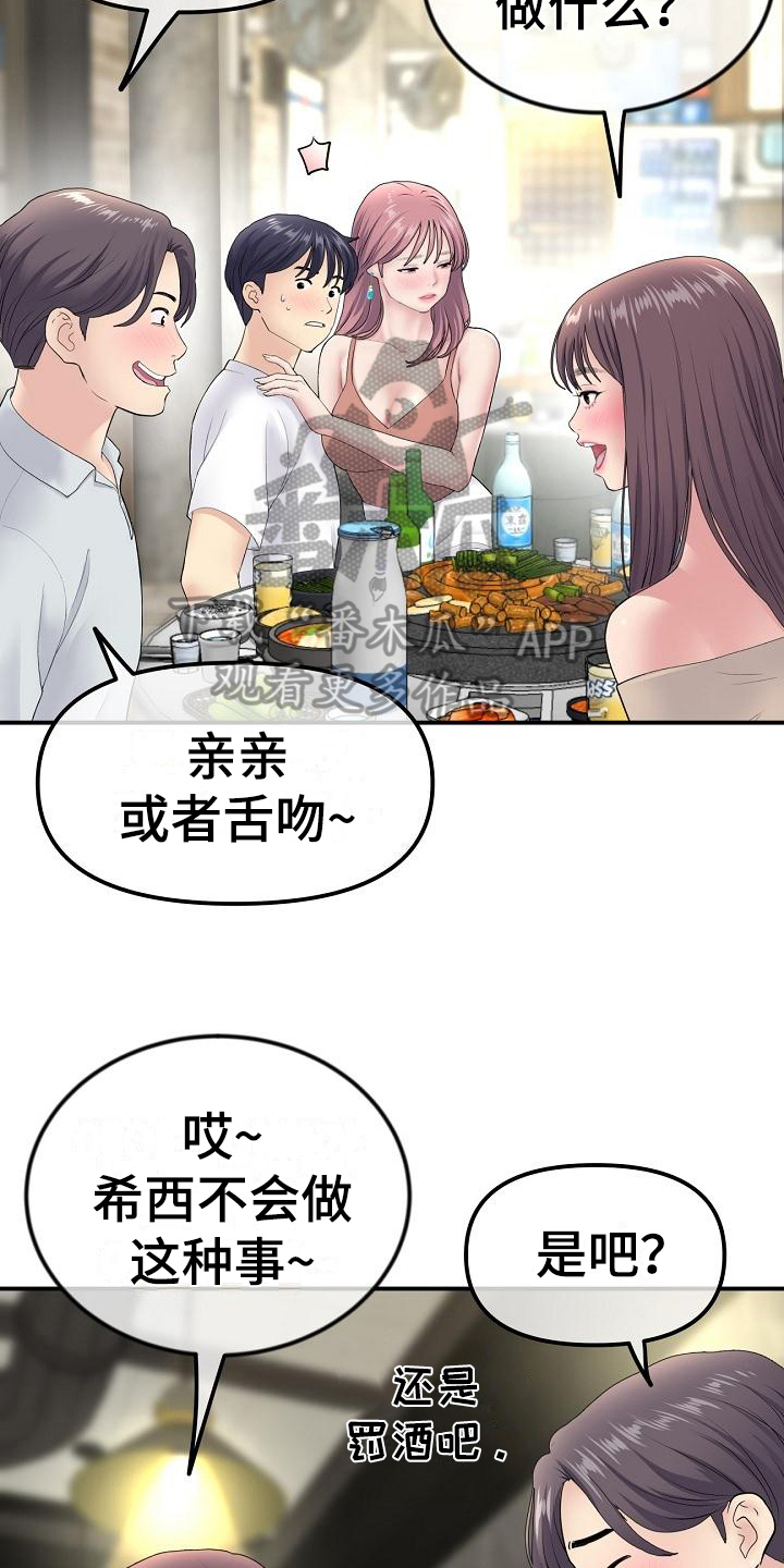 《难控家庭》漫画最新章节第9章：拒绝免费下拉式在线观看章节第【11】张图片