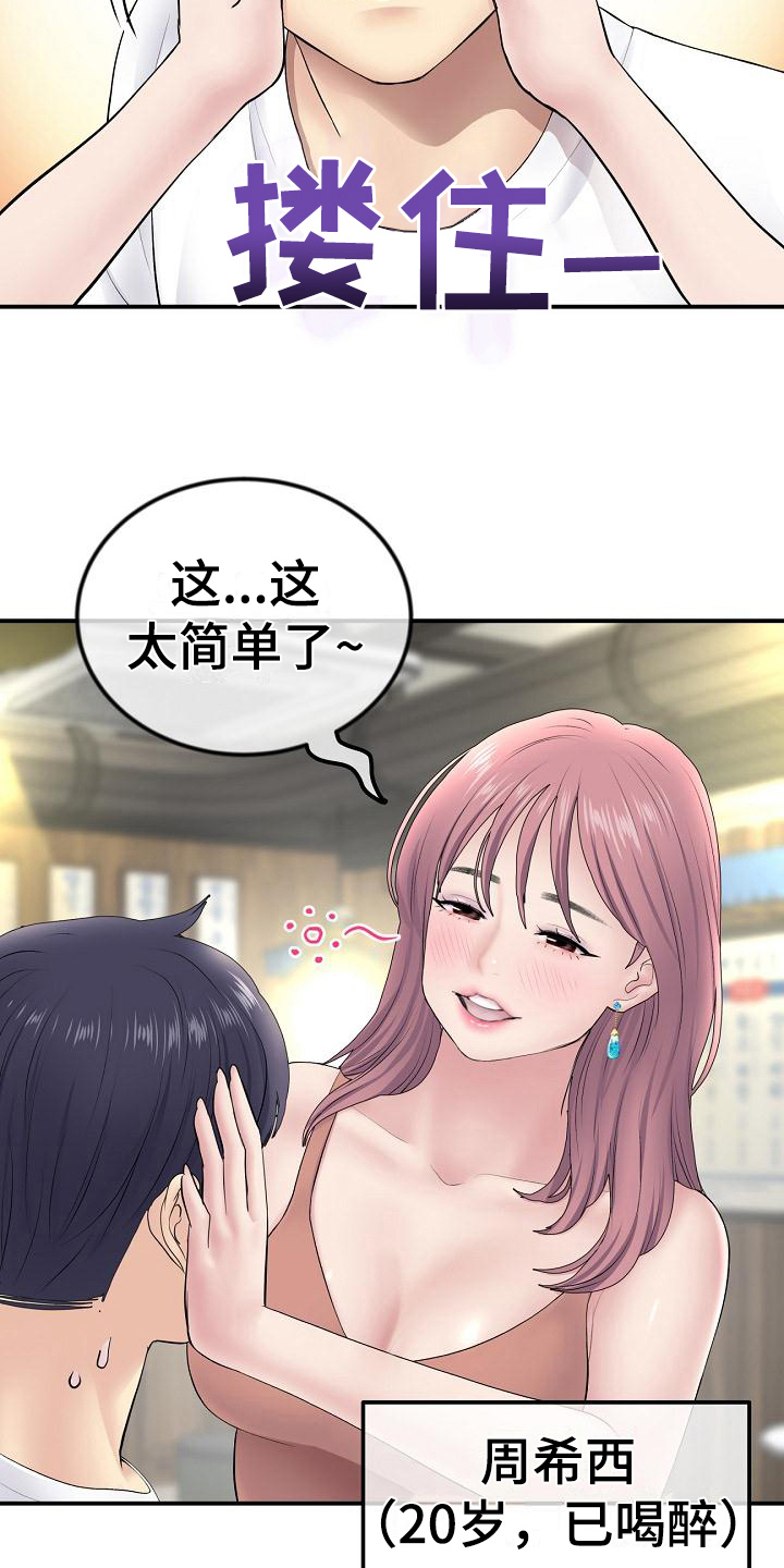 《难控家庭》漫画最新章节第9章：拒绝免费下拉式在线观看章节第【9】张图片