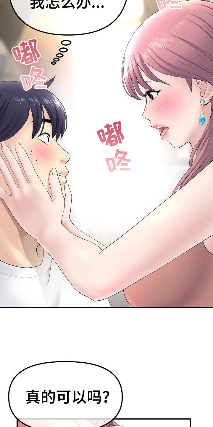 《难控家庭》漫画最新章节第9章：拒绝免费下拉式在线观看章节第【7】张图片