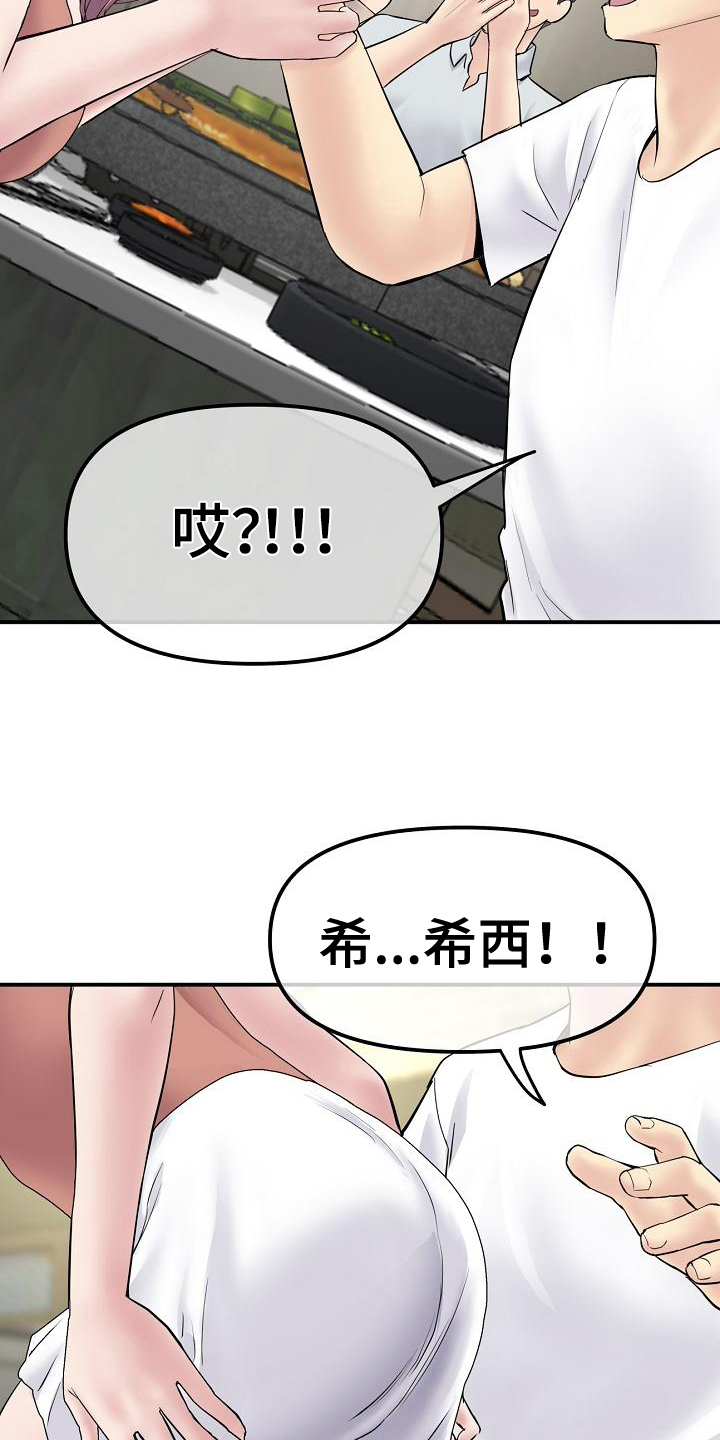 《难控家庭》漫画最新章节第9章：拒绝免费下拉式在线观看章节第【15】张图片