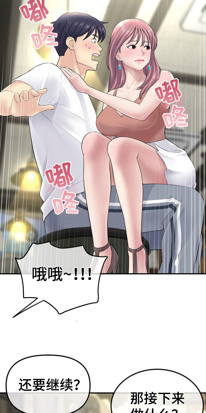 《难控家庭》漫画最新章节第9章：拒绝免费下拉式在线观看章节第【12】张图片