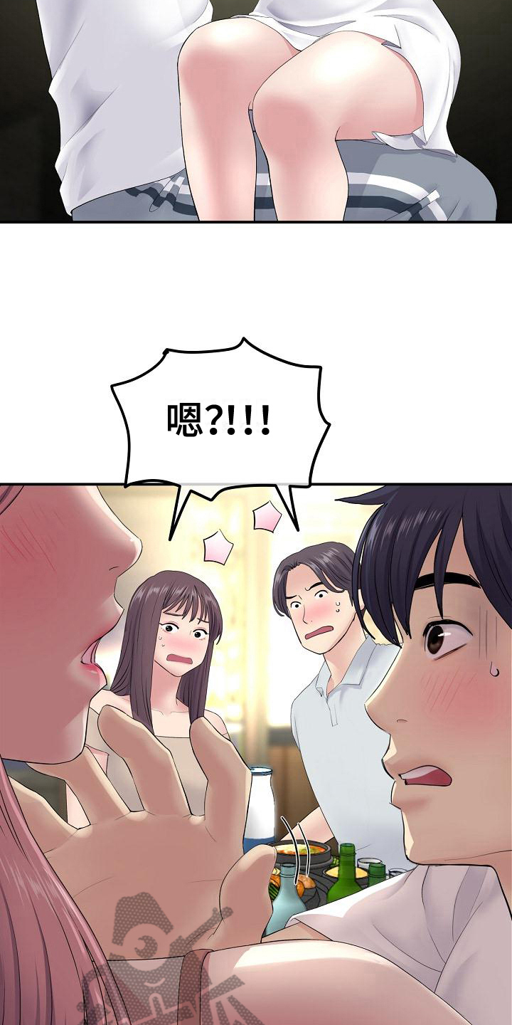 《难控家庭》漫画最新章节第9章：拒绝免费下拉式在线观看章节第【4】张图片