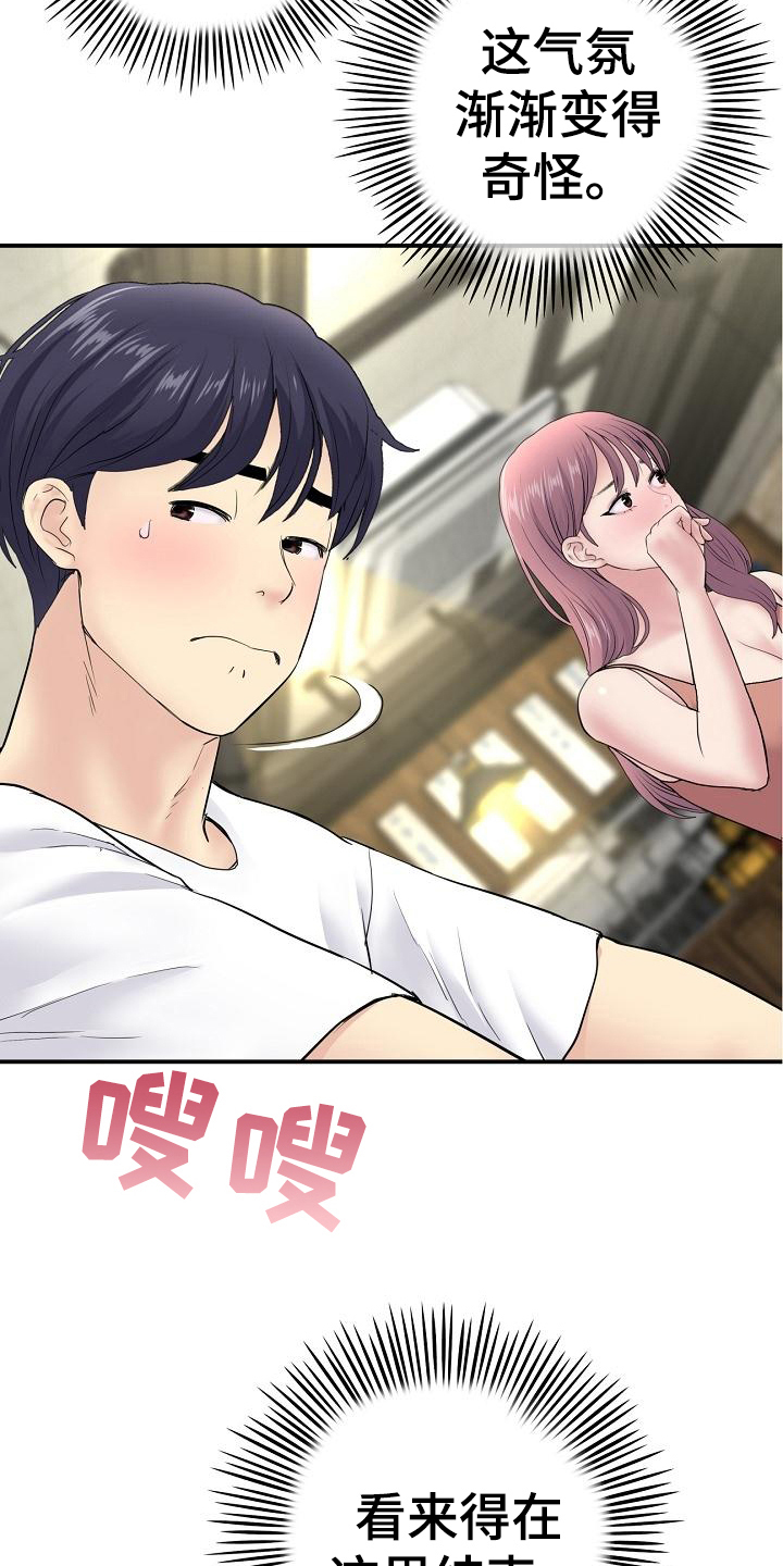 《难控家庭》漫画最新章节第9章：拒绝免费下拉式在线观看章节第【18】张图片