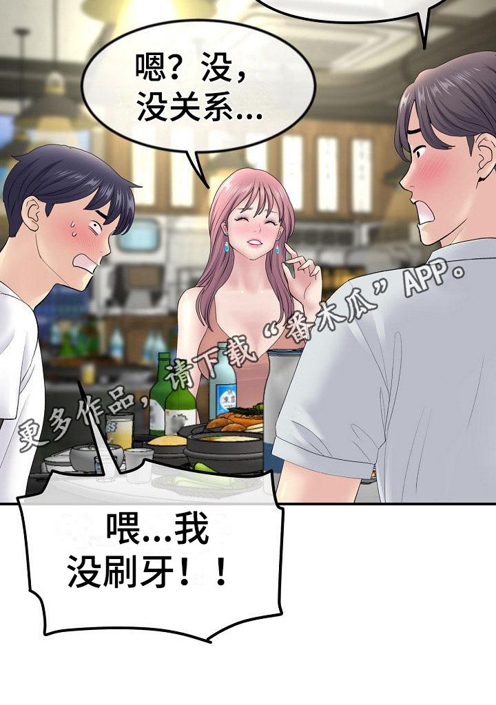 《难控家庭》漫画最新章节第9章：拒绝免费下拉式在线观看章节第【1】张图片