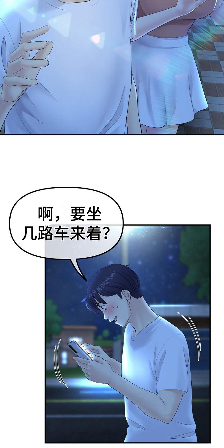 《难控家庭》漫画最新章节第10章：醉倒免费下拉式在线观看章节第【11】张图片