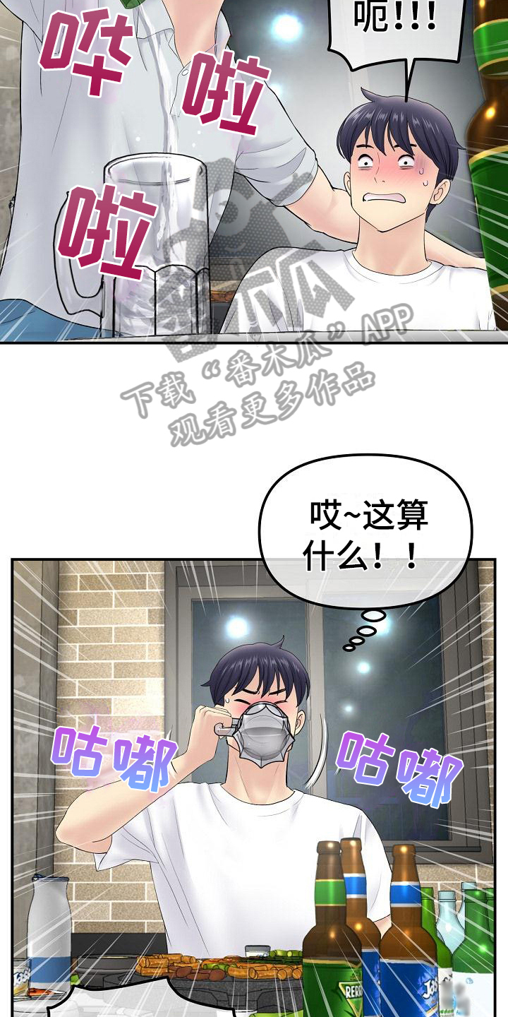 《难控家庭》漫画最新章节第10章：醉倒免费下拉式在线观看章节第【17】张图片