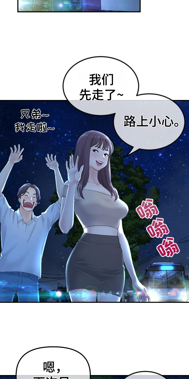 《难控家庭》漫画最新章节第10章：醉倒免费下拉式在线观看章节第【13】张图片