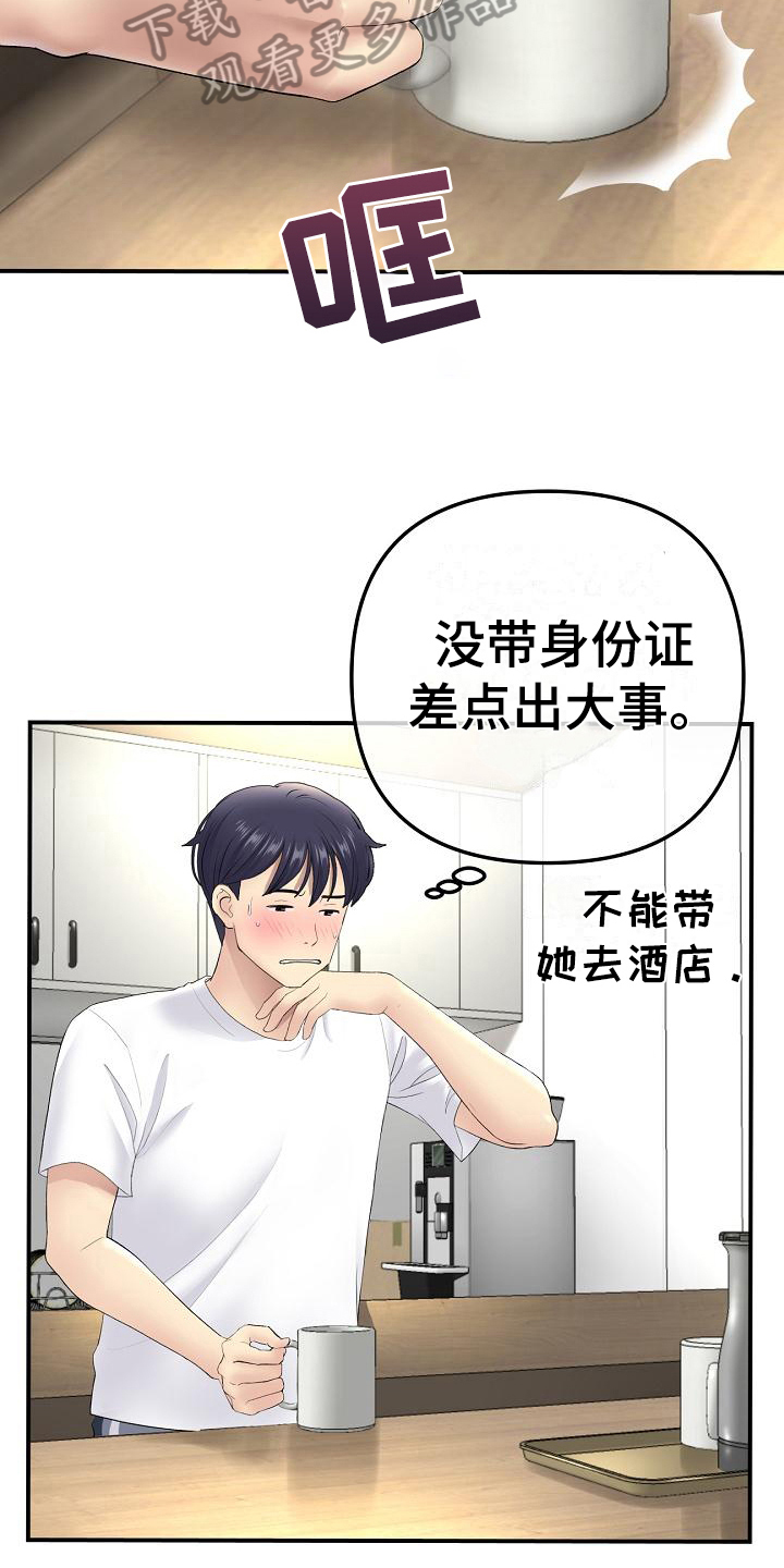 《难控家庭》漫画最新章节第11章：送回家免费下拉式在线观看章节第【13】张图片