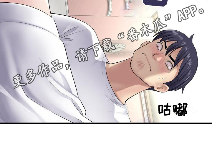 《难控家庭》漫画最新章节第11章：送回家免费下拉式在线观看章节第【1】张图片