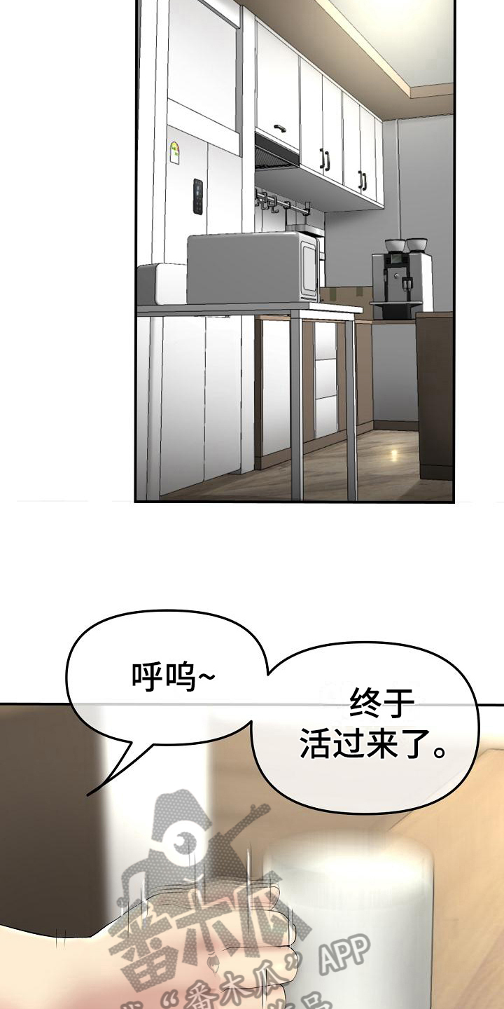 《难控家庭》漫画最新章节第11章：送回家免费下拉式在线观看章节第【14】张图片