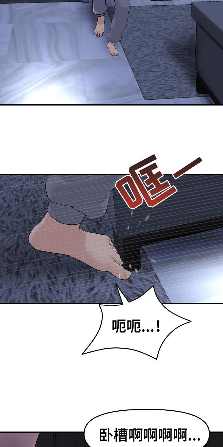 《难控家庭》漫画最新章节第12章：发现免费下拉式在线观看章节第【4】张图片