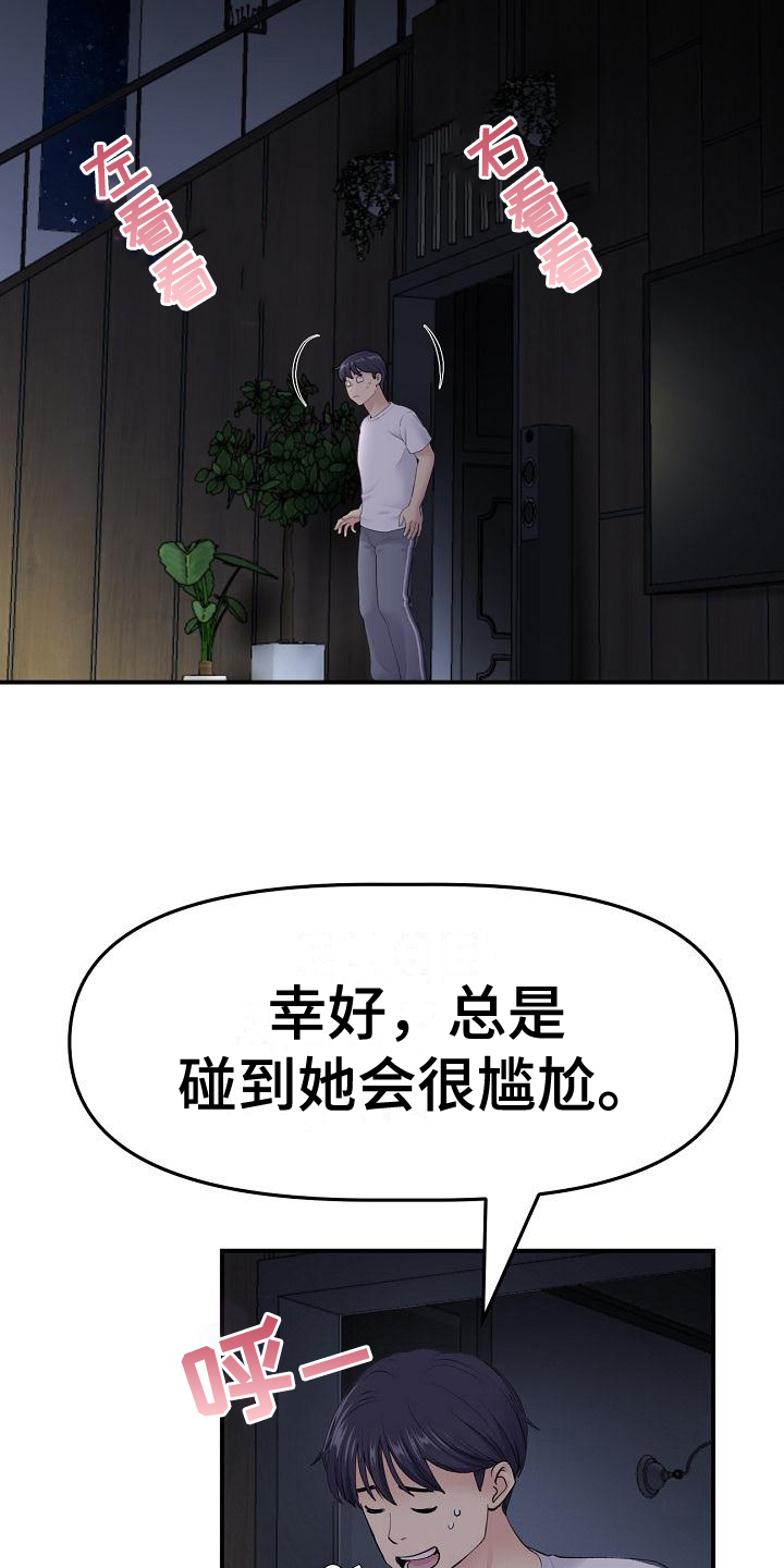 《难控家庭》漫画最新章节第12章：发现免费下拉式在线观看章节第【7】张图片