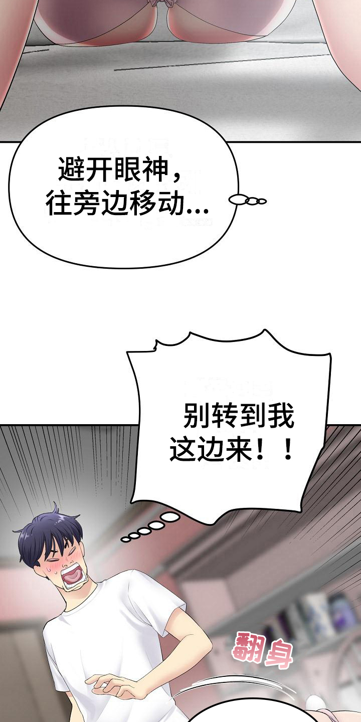 《难控家庭》漫画最新章节第12章：发现免费下拉式在线观看章节第【15】张图片