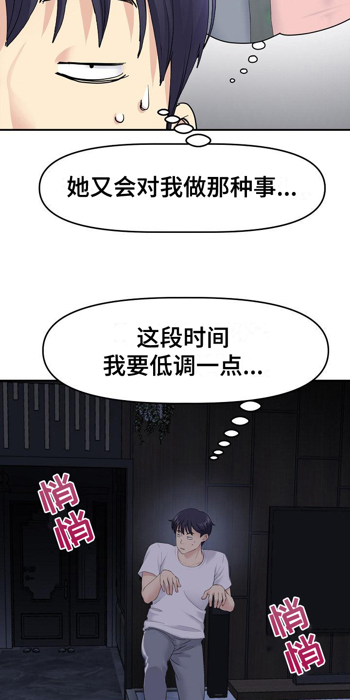 《难控家庭》漫画最新章节第12章：发现免费下拉式在线观看章节第【5】张图片