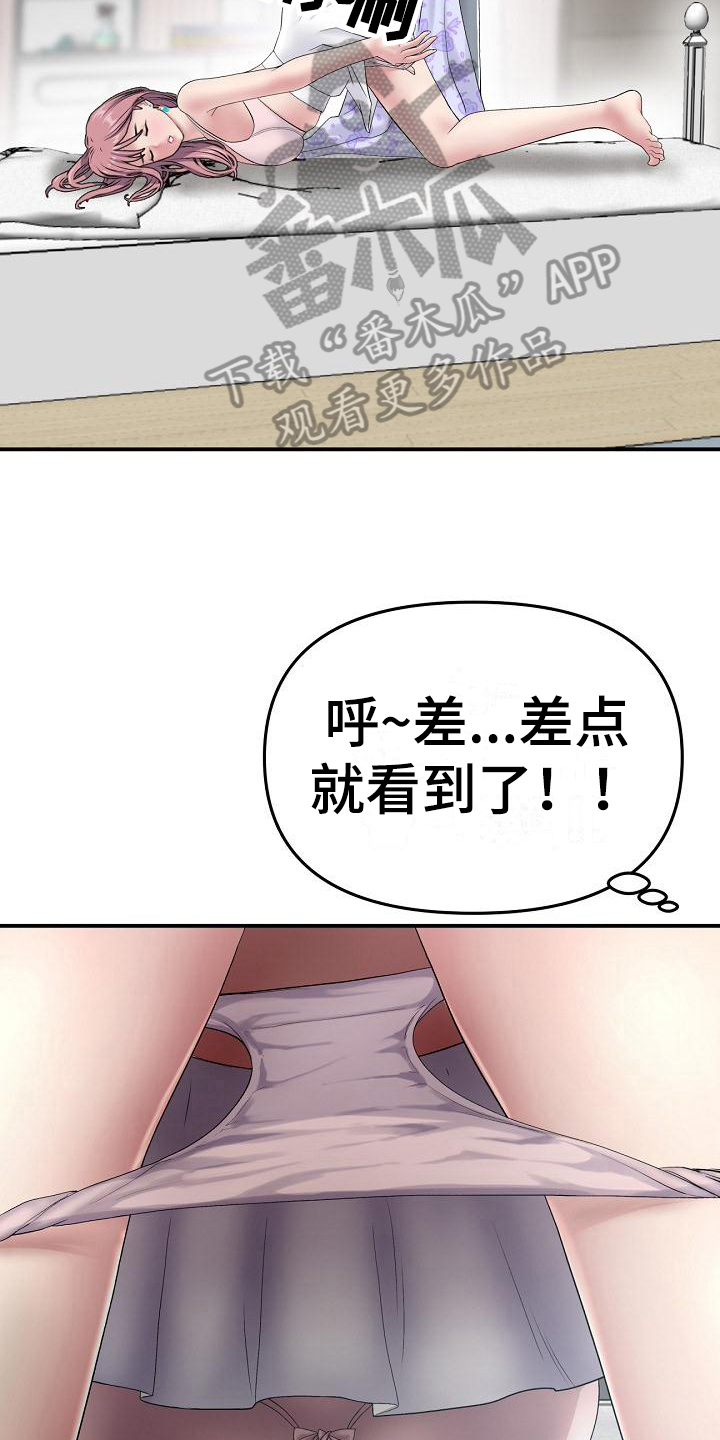 《难控家庭》漫画最新章节第12章：发现免费下拉式在线观看章节第【16】张图片