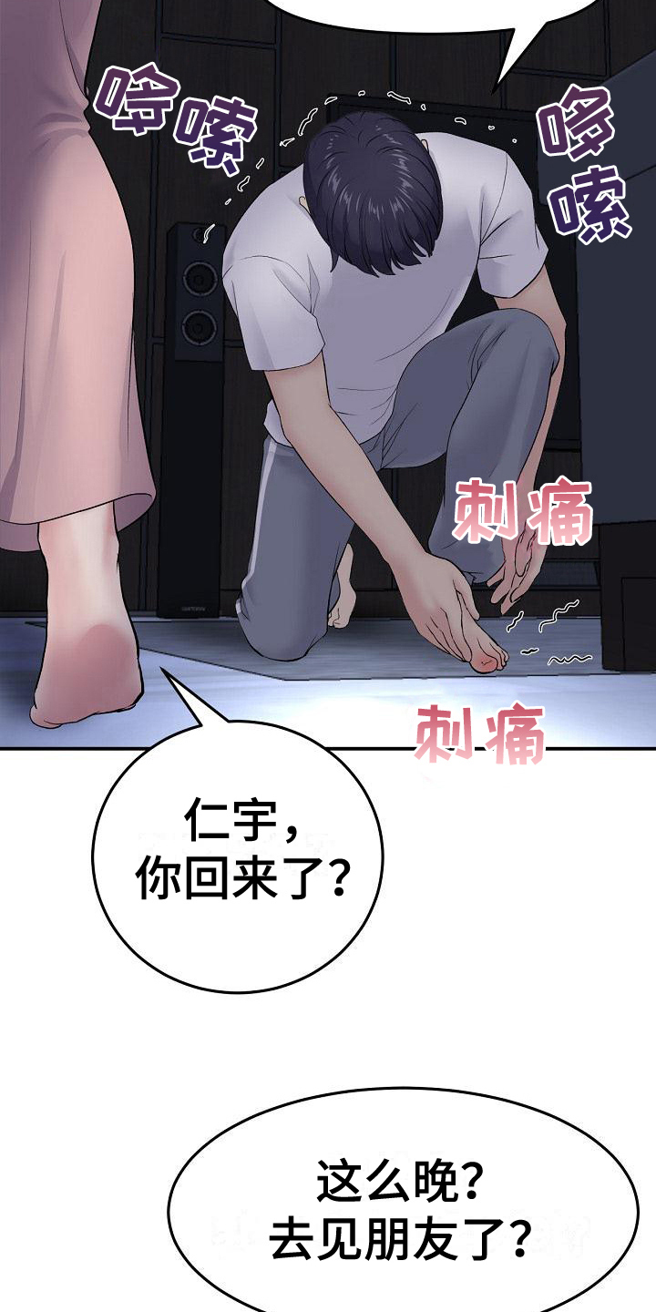 《难控家庭》漫画最新章节第12章：发现免费下拉式在线观看章节第【3】张图片