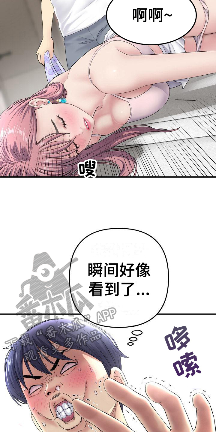 《难控家庭》漫画最新章节第12章：发现免费下拉式在线观看章节第【14】张图片