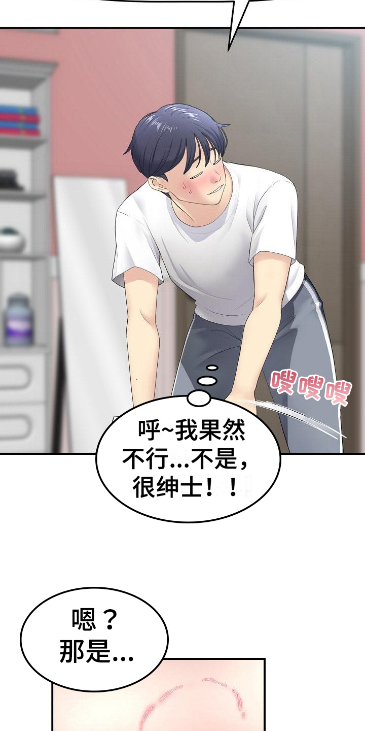 《难控家庭》漫画最新章节第12章：发现免费下拉式在线观看章节第【12】张图片