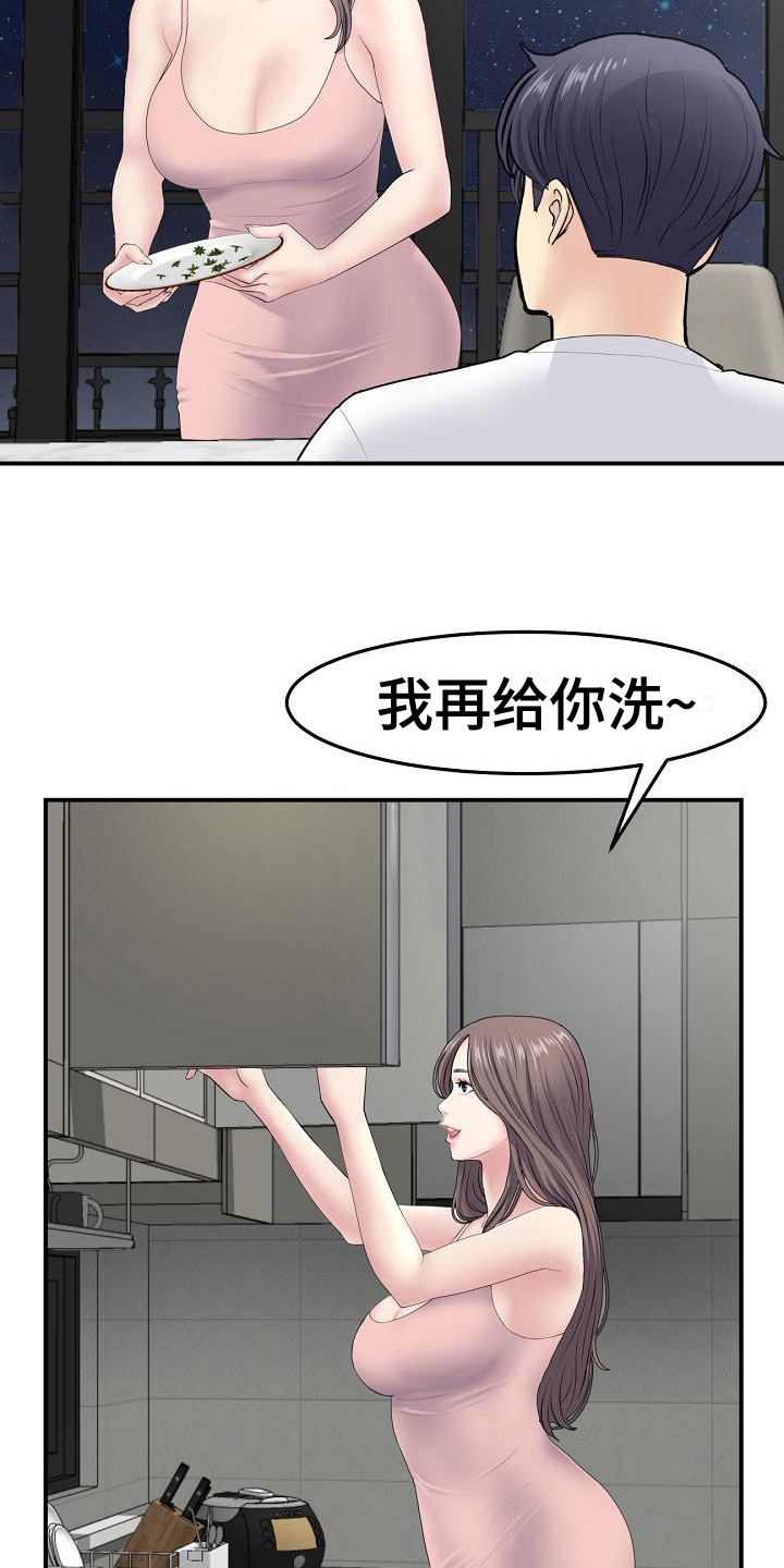 《难控家庭》漫画最新章节第13章：关心免费下拉式在线观看章节第【4】张图片