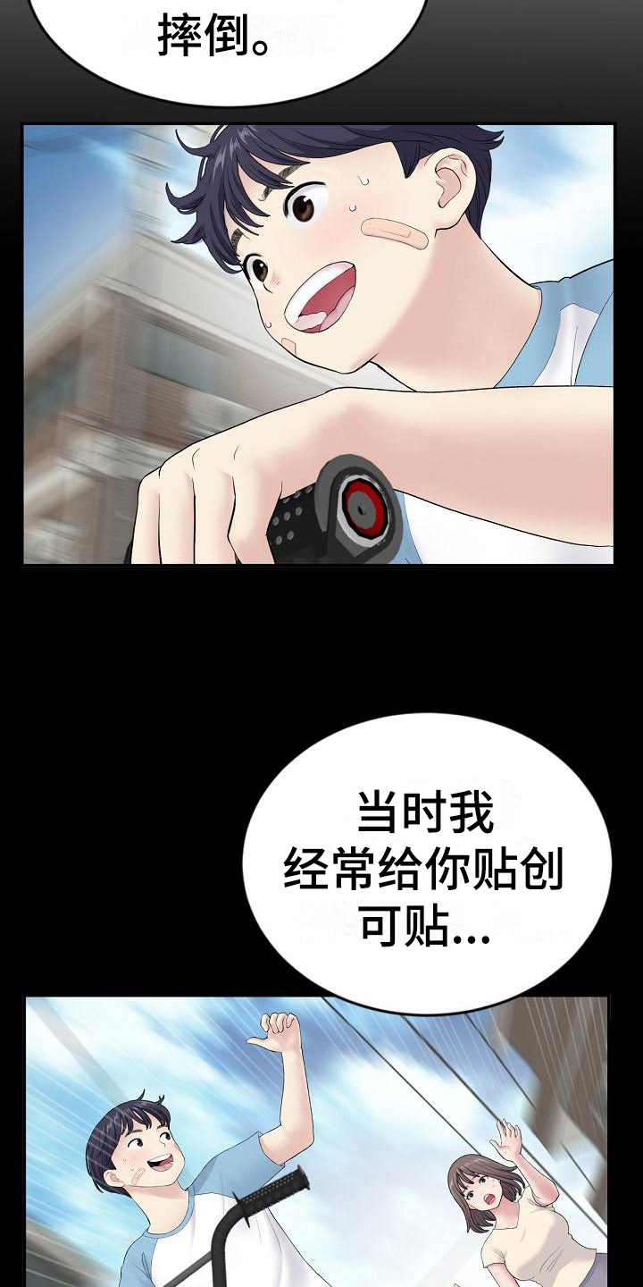 《难控家庭》漫画最新章节第13章：关心免费下拉式在线观看章节第【10】张图片