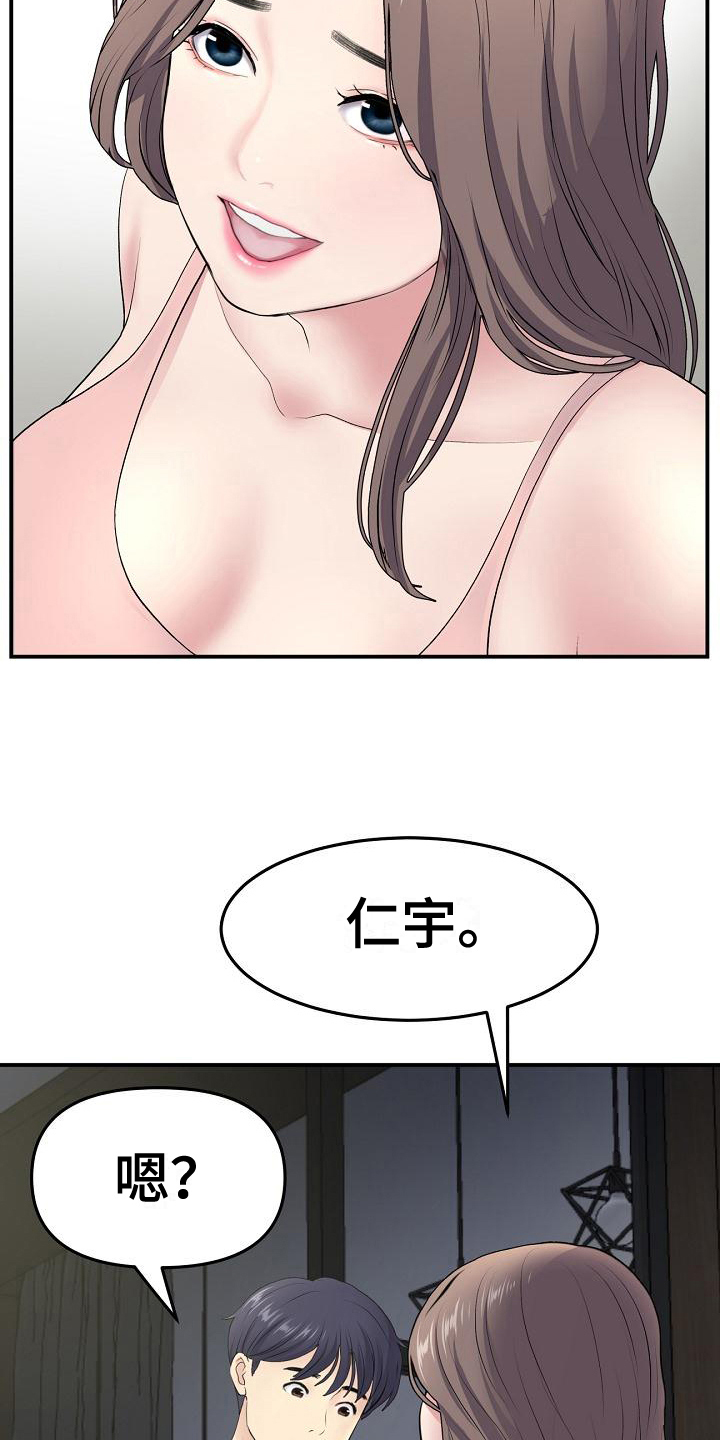 《难控家庭》漫画最新章节第13章：关心免费下拉式在线观看章节第【12】张图片