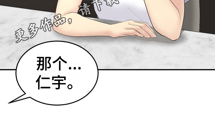 《难控家庭》漫画最新章节第13章：关心免费下拉式在线观看章节第【1】张图片