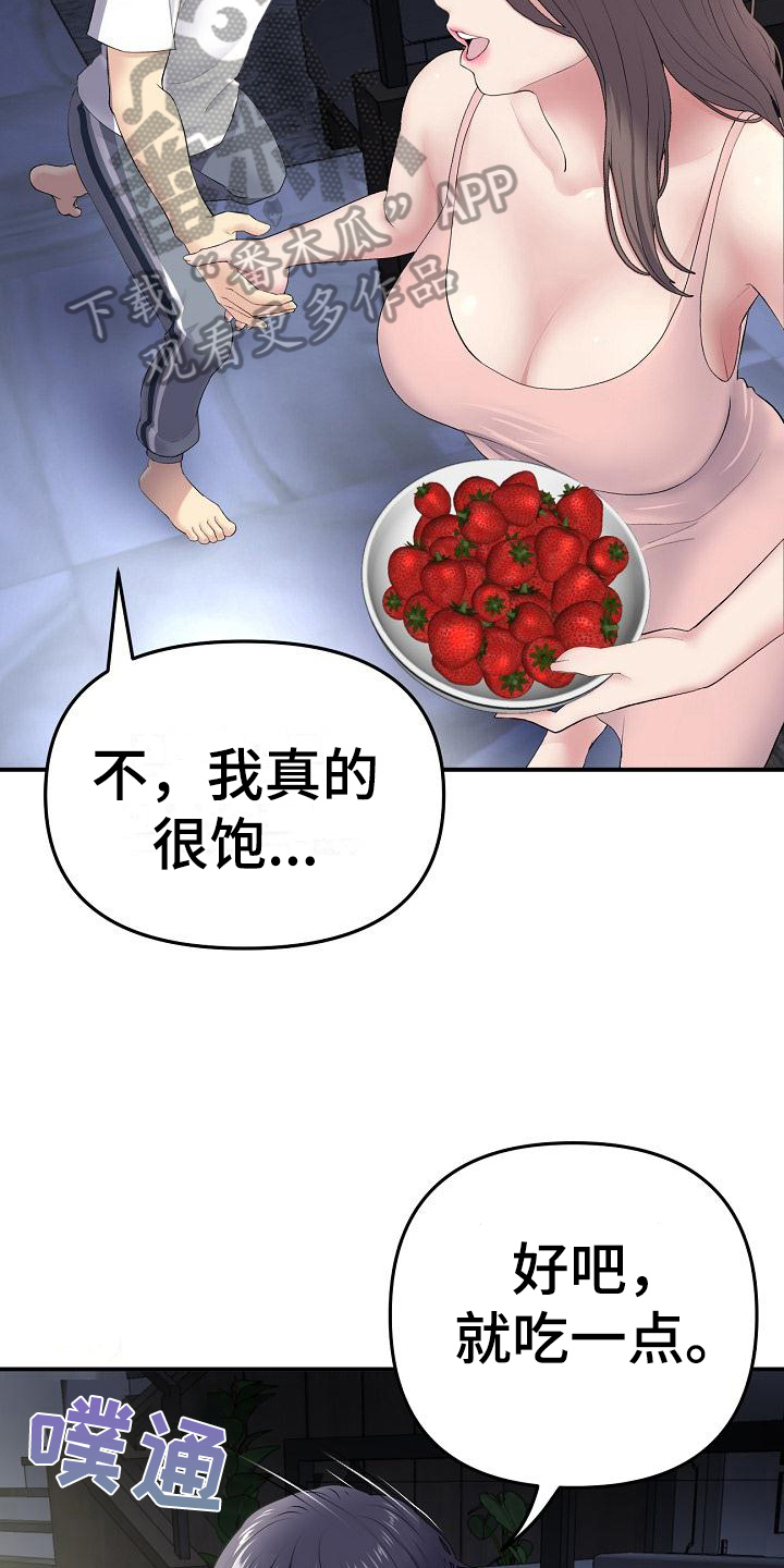 《难控家庭》漫画最新章节第13章：关心免费下拉式在线观看章节第【18】张图片